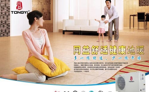 远离雾霾 同益空气能地暖空调大有作为