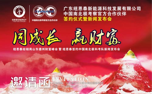极地品质 纽恩泰空气能财富峰会直通北方