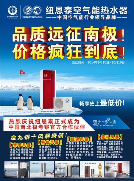 决战金秋 纽恩泰空气能品牌刮起四大风暴