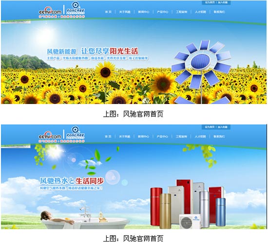 风驰官网全新改版 树立一线品牌形象