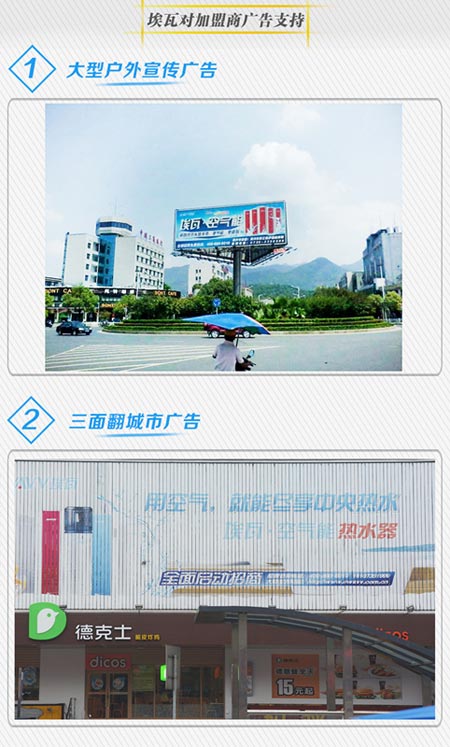 埃瓦空气能品牌推广全面展开 诚招各地加盟商