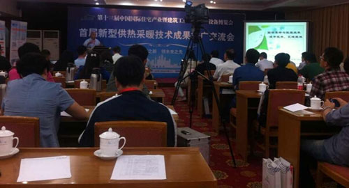 德能空气能参加国家级供热采暖技术交流会