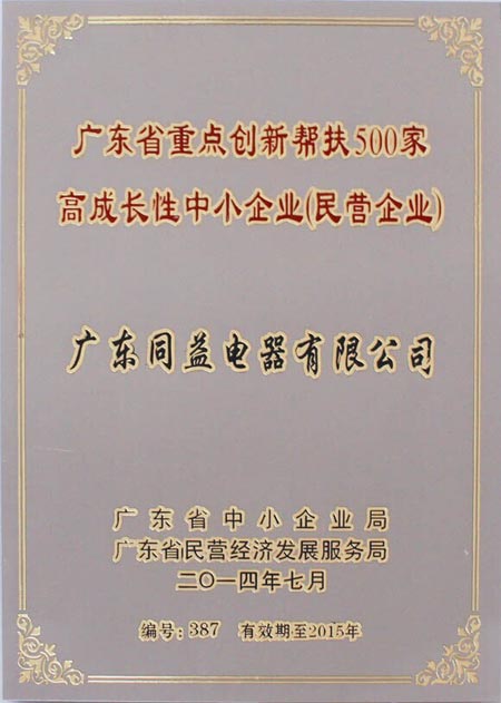 同益空气能荣获广东省重点创新中小企业称号