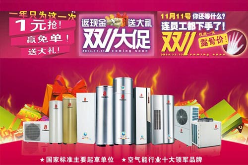 迎战双十一 同益空气能奏响促销最强音