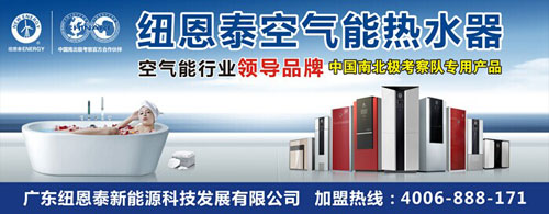 南极考察专用空气能热水器受浙高端用户欢迎