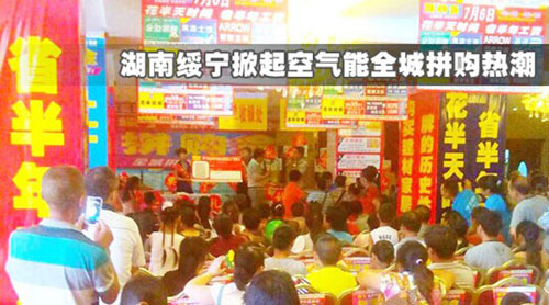 湖南绥宁空气能十大品牌“全城拼购”