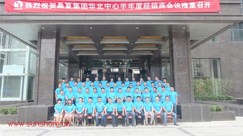 桑夏华北中心2014半年度经销商交流会成功举办
