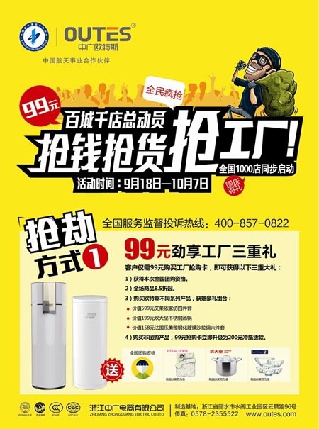 国庆专题之欧特斯空气能微信免单促销同步直播