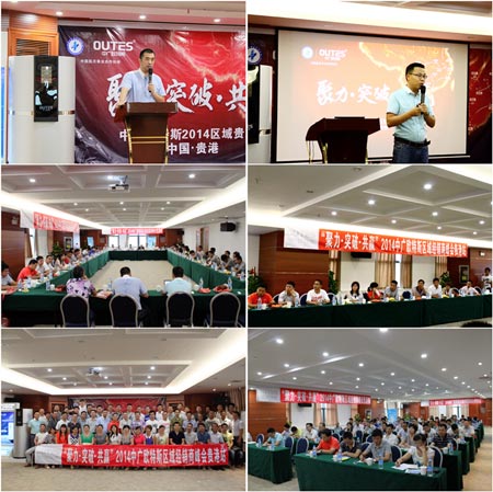 布局市场 2014欧特斯空气能经销商峰会广西站