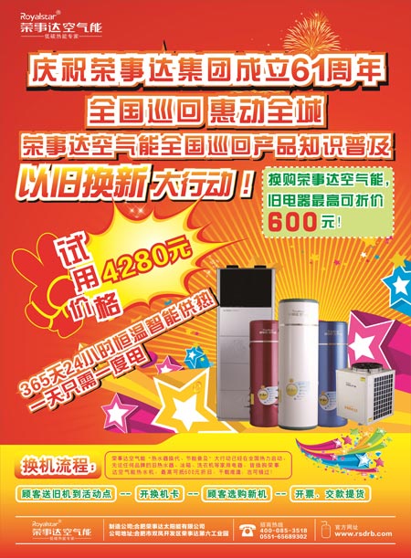 心期待共未来 荣事达空气能庆集团61周年庆
