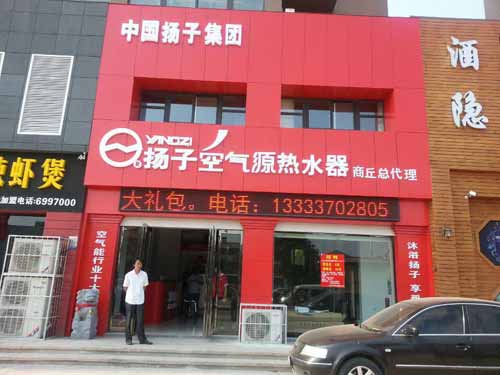 夏季热潮 扬子空气能掘金“大招”不断