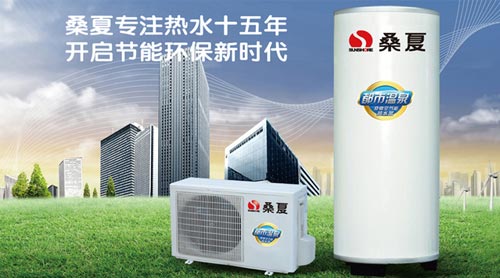 桑夏家用空气能坚决对电辅热 SAY NO
