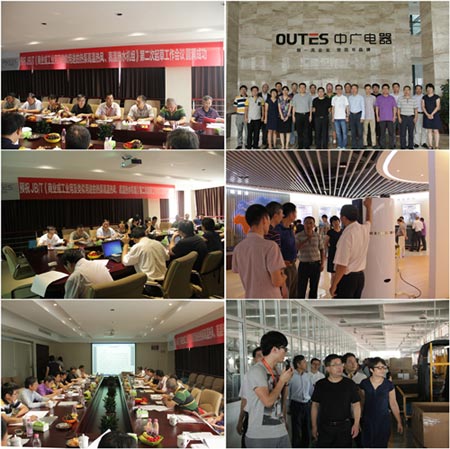 《商业工业热泵机组》二次会议在中广隆重举行