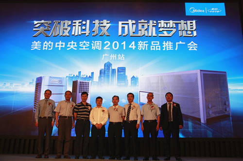 美的中央空调2014新品发布会 耀世起航