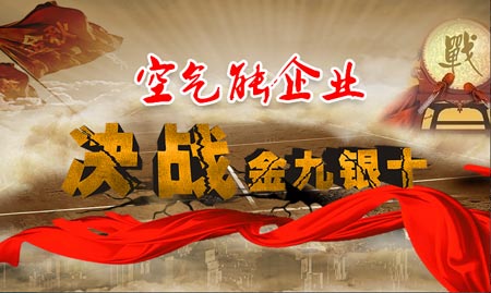 金九银十促销季 空气能企业打响促销大战