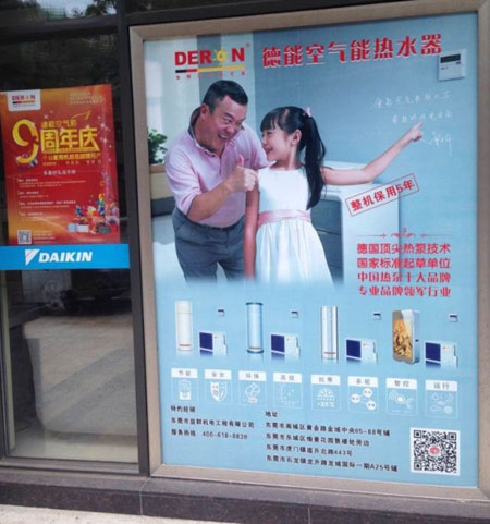 德能空气能九周年庆典圆满谢幕 千台家用机售罄