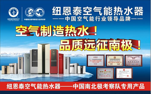 南极考察专用空气能热水器备受洛阳百姓青睐