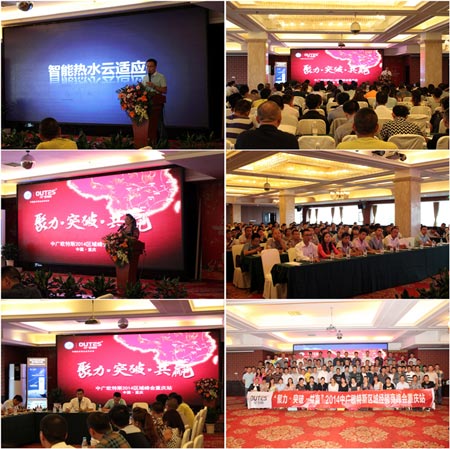 2014年欧特斯空气能经销商峰会西南站顺利召开