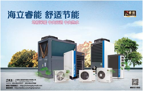 11月来工博会体验睿能空气源地暖
