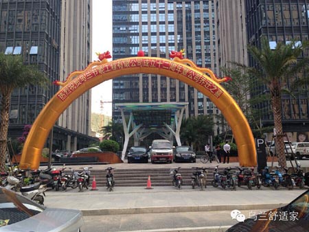 热烈祝贺乌兰节能舒适家成立十二周年