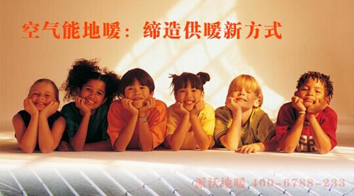 冬季采暖:首选空气能地暖 节能安全又环保