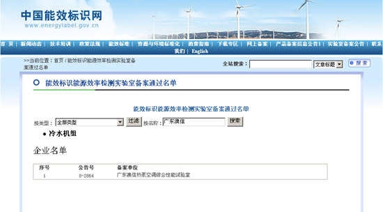 广东澳信通过中国能效标识评定
