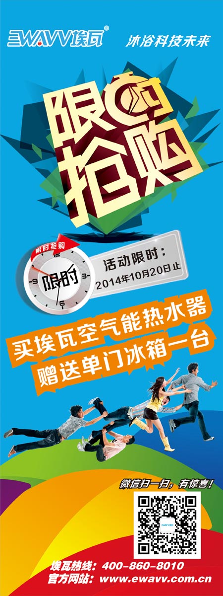 埃瓦空气能率先”打响”国庆促销前奏