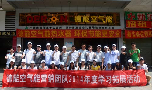 德能空气能清远办事处参观交流 感受山水城活力