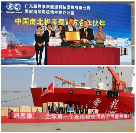 纽恩泰空气能品质征战南极 经销商轻松盈利
