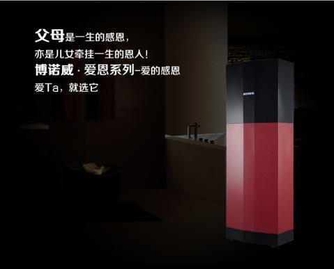 无限畅浴 BONNEVE博诺威爱恩系列空气能热水器