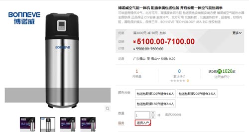 钛钢内胆 天猫博诺威爱妻系列热水器5100元