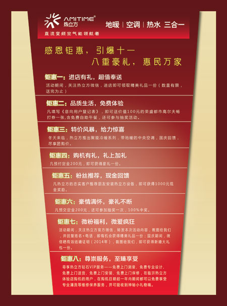 临沂热立方八重豪礼 惠民万家