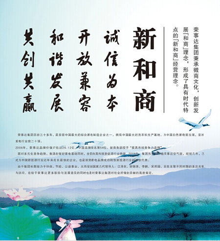 荣事达空气能:以新和商之道缔造产业精神灯塔
