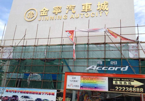 华天成空气能中标中山金宁汽车城空调项目