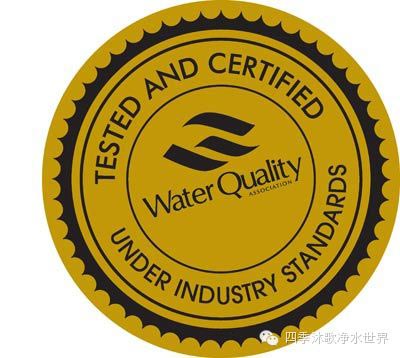 四季沐歌成为美国水质协会(WQA)会员单位