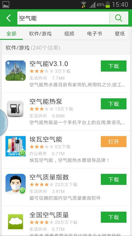 埃瓦空气能官方APP成功登陆“360手机助手”