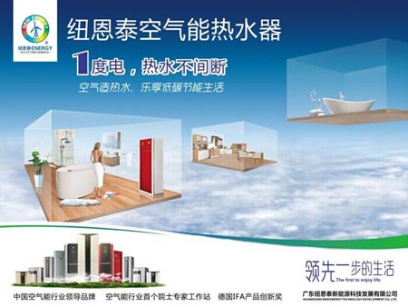 纽恩泰空气能热水器出征南极 优势何在