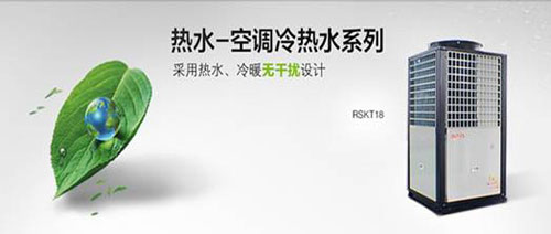 欧特斯空气能热水器三联供:冷热暖一机多用