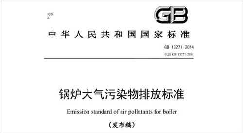 最严锅炉排放标准实施 空气能市场迎机遇