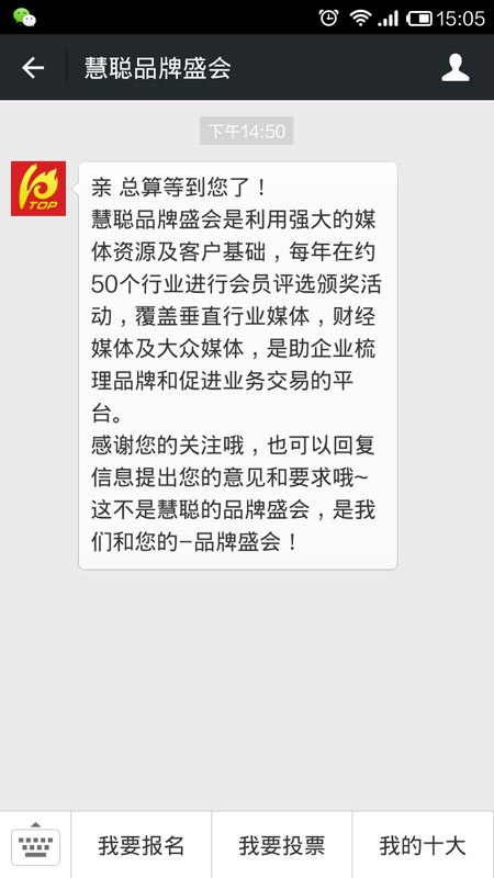 可以用微信报名慧聪华天成杯行业品牌盛会啦