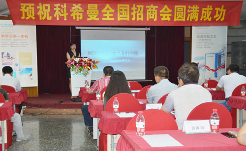 科希曼空气能十五届招商大会圆满举行