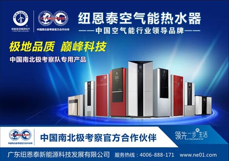 解读南极空气能热水器锻造史:极地品质养成记