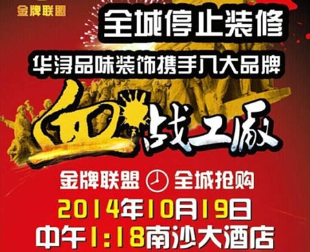 德能空气能联手华浔品味装饰引领全城装修风暴