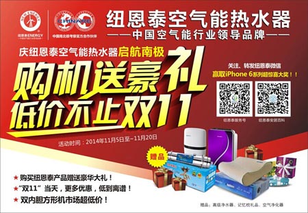 双十一特惠:购买南极空气能热水器有惊喜豪礼