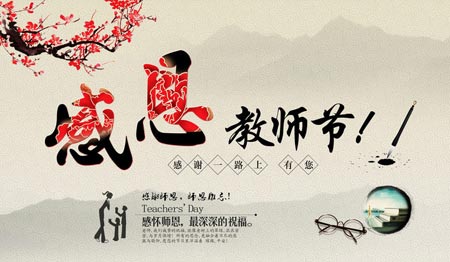 荣事达空气能热水器:谢师恩送“洗”礼