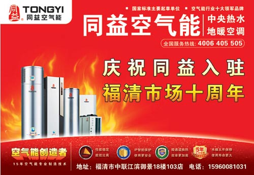 福清同益空气能十年盛典精彩正在演绎