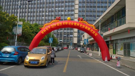 广东智科电子新技术研讨会-完美收官
