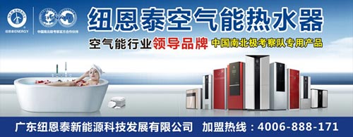 燃气热水器再遇狙击 南极考察空气能安全无忧