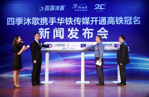 六纵六横 四季沐歌布局新高铁时代营销大平台
