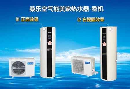 桑乐空气能美家系列热水器 大容量超享受